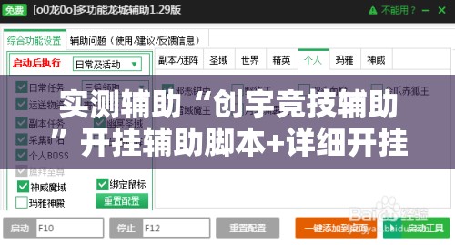 实测辅助“创宇竞技辅助	”开挂辅助脚本+详细开挂安装教程