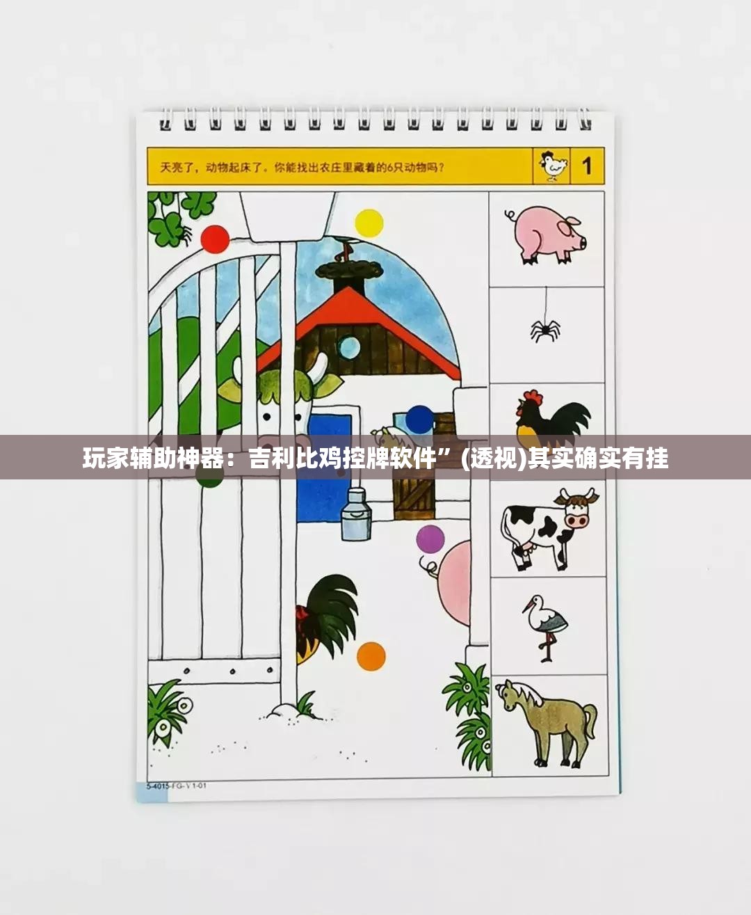 玩家辅助神器：吉利比鸡控牌软件”(透视)其实确实有挂