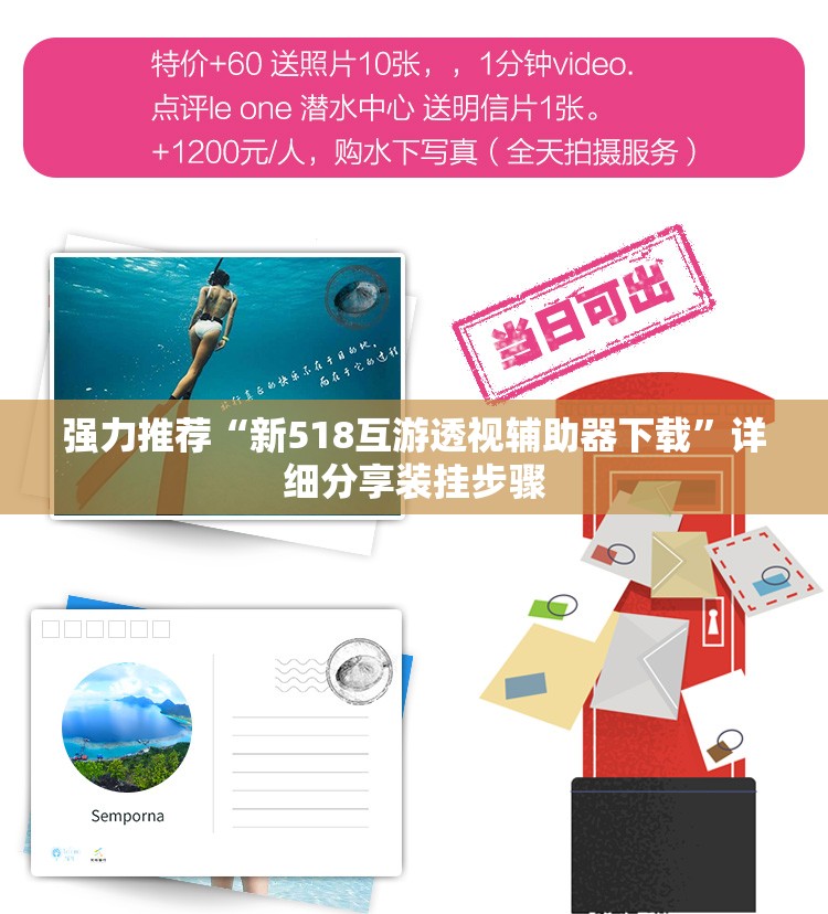 强力推荐“新518互游透视辅助器下载	”详细分享装挂步骤