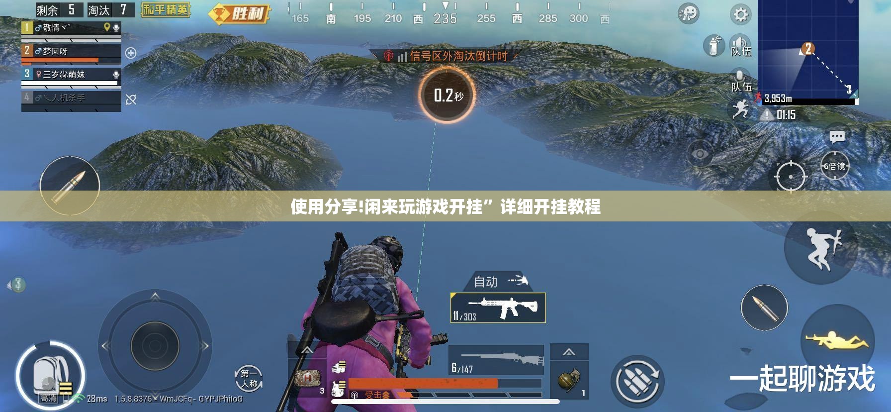 使用分享!闲来玩游戏开挂”详细开挂教程