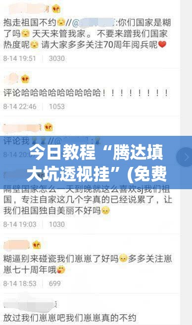 今日教程“腾达填大坑透视挂”(免费)开挂辅助教学(最新辅助开挂教程)