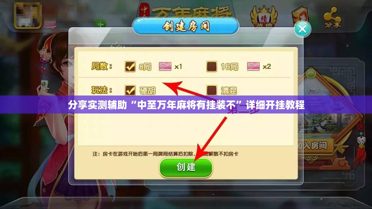 分享实测辅助“中至万年麻将有挂装不	”详细开挂教程