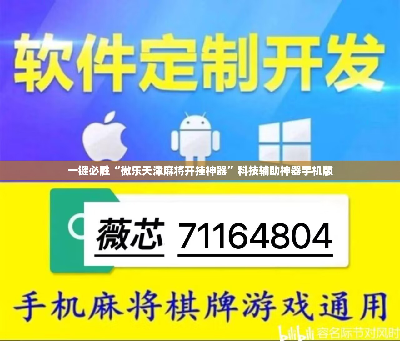 一键必胜“微乐天津麻将开挂神器	”科技辅助神器手机版