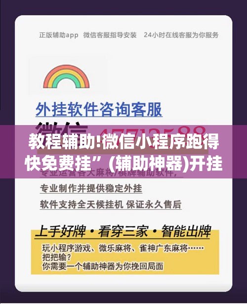 教程辅助!微信小程序跑得快免费挂”(辅助神器)开挂详细教程