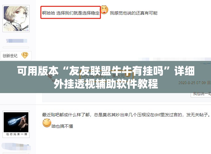可用版本“友友联盟牛牛有挂吗”详细外挂透视辅助软件教程