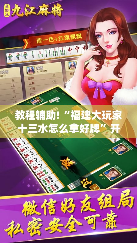 教程辅助!“福建大玩家十三水怎么拿好牌”开挂(透视)最新辅助详细