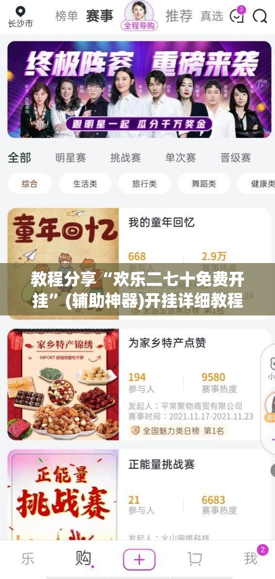 教程分享“欢乐二七十免费开挂”(辅助神器)开挂详细教程