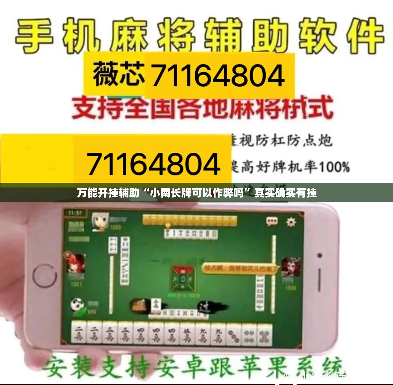 万能开挂辅助“小南长牌可以作弊吗”其实确实有挂
