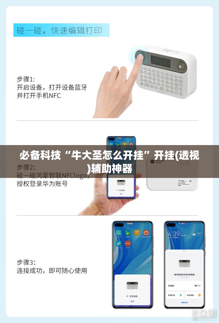 必备科技“牛大圣怎么开挂”开挂(透视)辅助神器