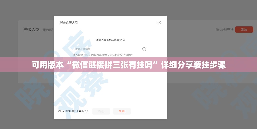 可用版本“微信链接拼三张有挂吗”详细分享装挂步骤