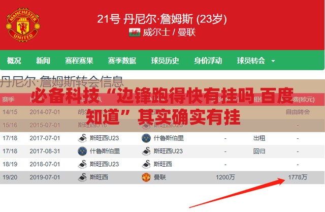 必备科技“边锋跑得快有挂吗 百度知道”其实确实有挂