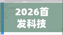 2026首发科技“七千在线可以开挂吗”开挂详细教程