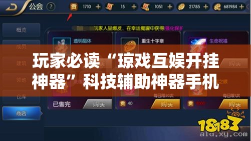 玩家必读“琼戏互娱开挂神器”科技辅助神器手机版