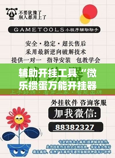 辅助开挂工具“微乐掼蛋万能开挂器”开挂(透视)最新辅助详细