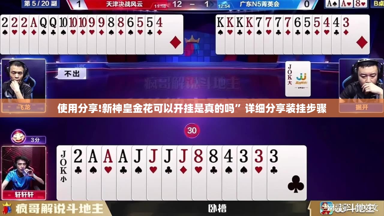 使用分享!新神皇金花可以开挂是真的吗”详细分享装挂步骤
