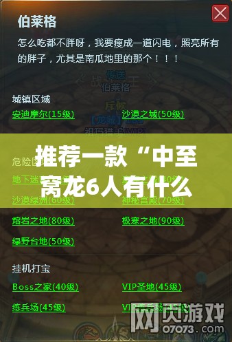 推荐一款“中至窝龙6人有什么技巧”(透视挂)辅助下载教程