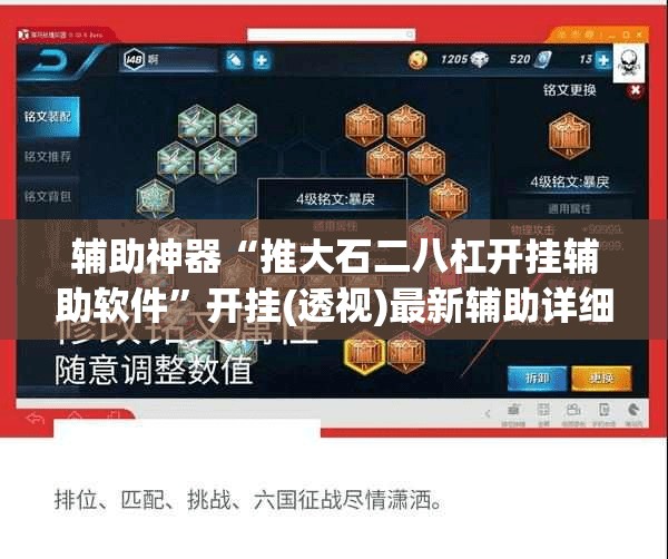 辅助神器“推大石二八杠开挂辅助软件”开挂(透视)最新辅助详细