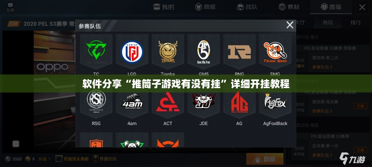 软件分享“推筒子游戏有没有挂”详细开挂教程