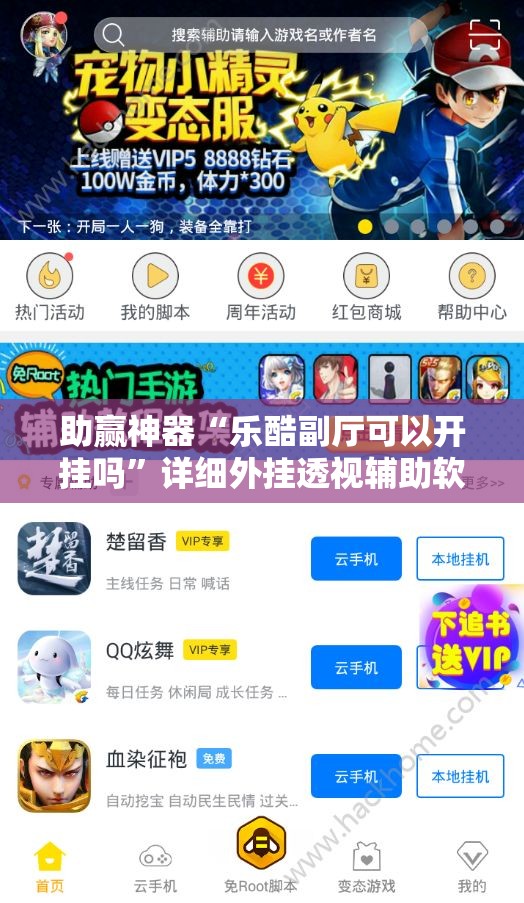 助赢神器“乐酷副厅可以开挂吗”详细外挂透视辅助软件教程