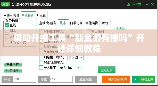 辅助开挂工具“新全游有挂吗”开挂详细教程