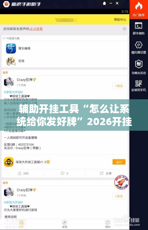 辅助开挂工具“怎么让系统给你发好牌”2026开挂教程步骤
