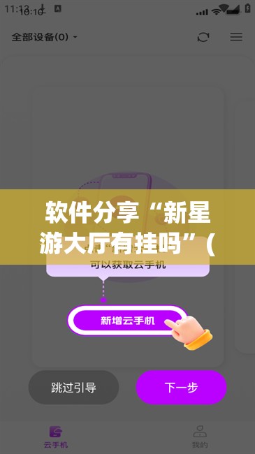 软件分享“新星游大厅有挂吗”(免费)开挂辅助教学(最新辅助开挂教程)
