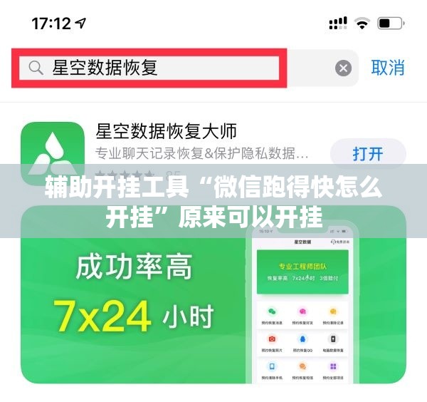 辅助开挂工具“微信跑得快怎么开挂”原来可以开挂