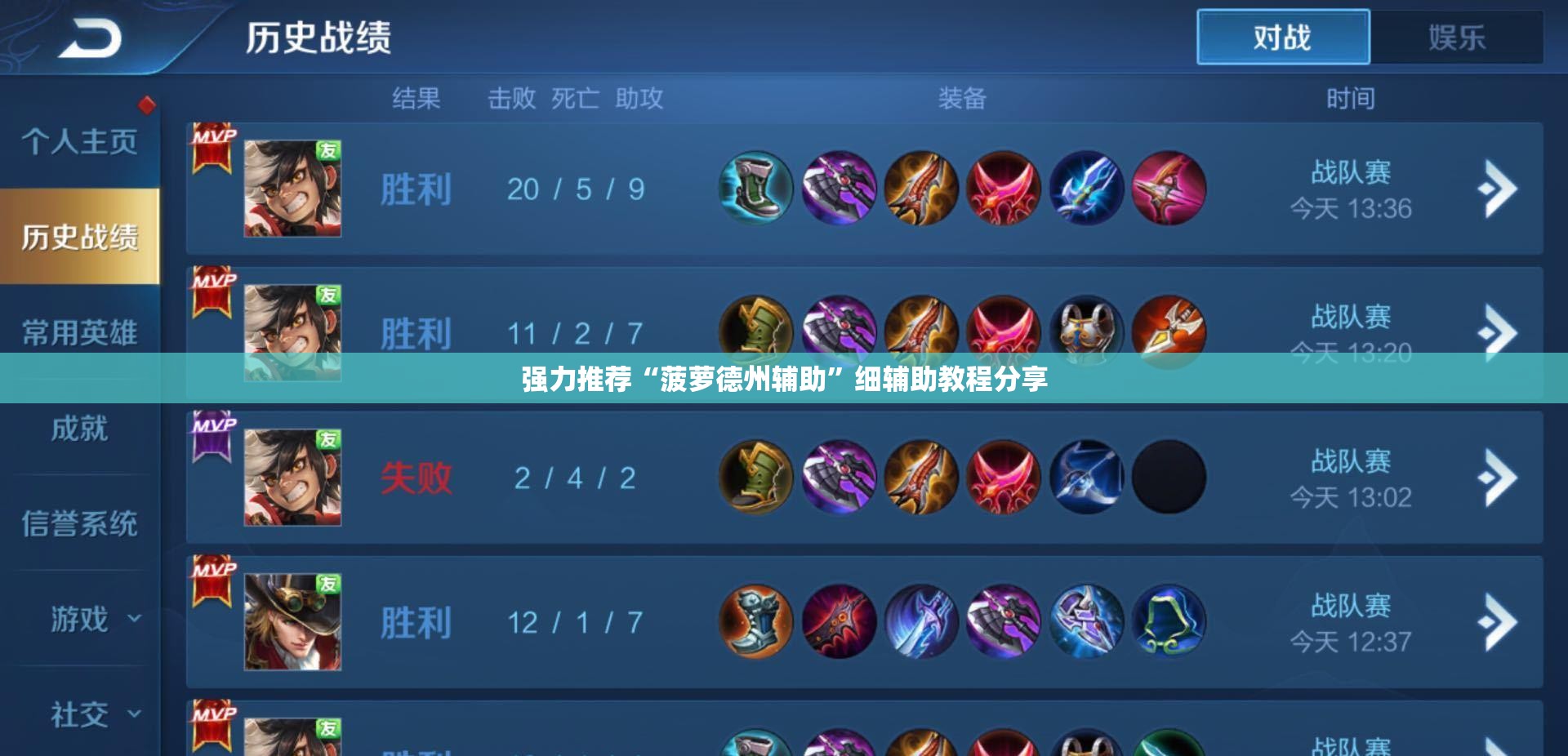 强力推荐“菠萝德州辅助	”细辅助教程分享