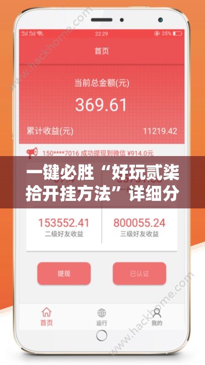 一键必胜“好玩贰柒拾开挂方法	”详细分享装挂步骤