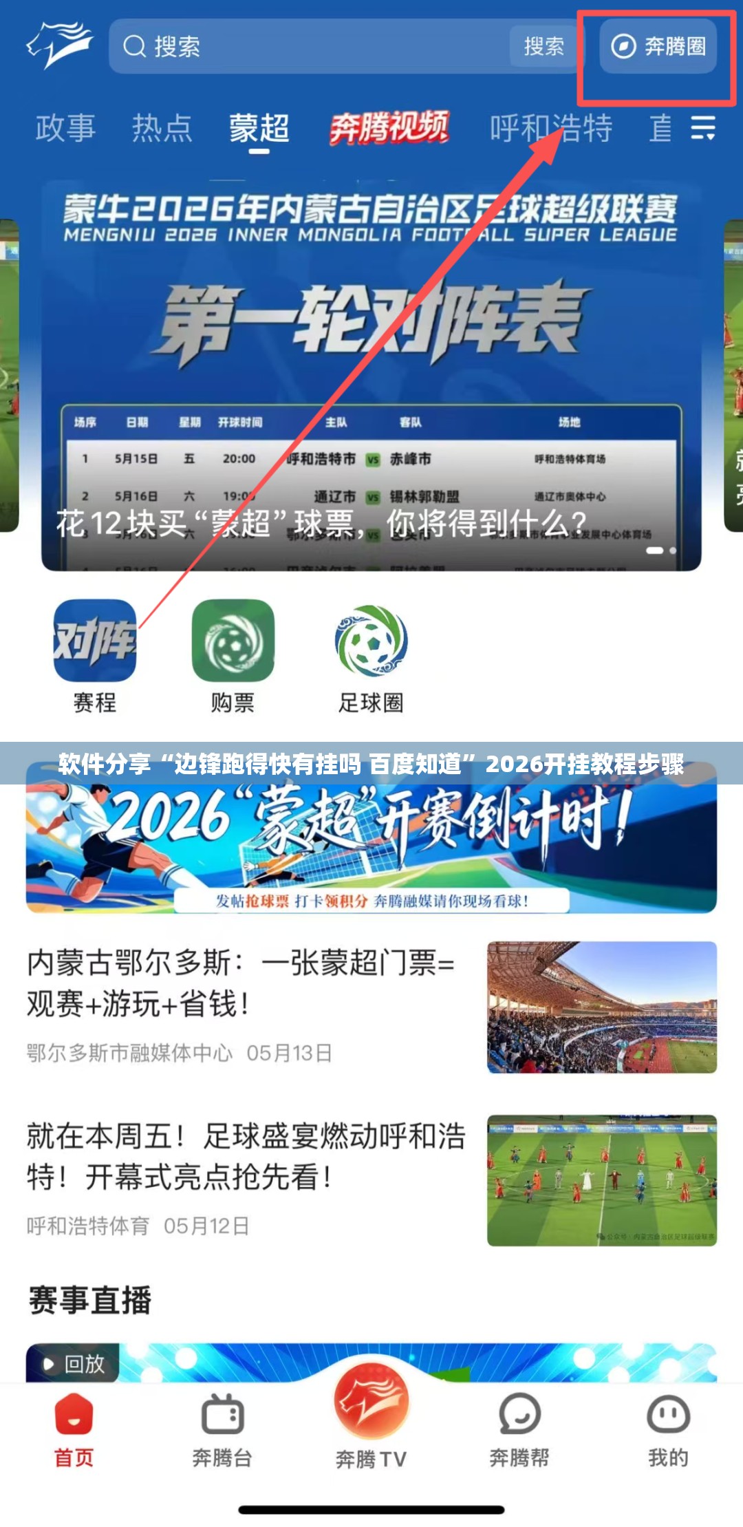软件分享“边锋跑得快有挂吗 百度知道”2026开挂教程步骤