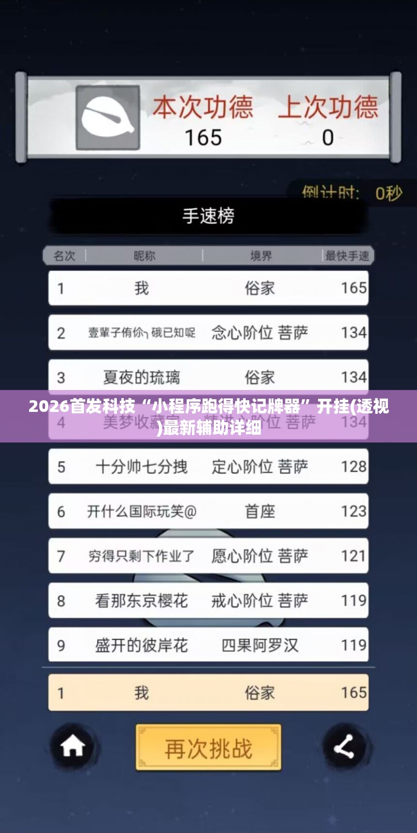 2026首发科技“小程序跑得快记牌器”开挂(透视)最新辅助详细