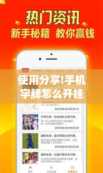 使用分享!手机字牌怎么开挂”(免费)开挂辅助教学(最新辅助开挂教程)