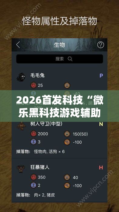 2026首发科技“微乐黑科技游戏辅助器	”科技辅助神器手机版