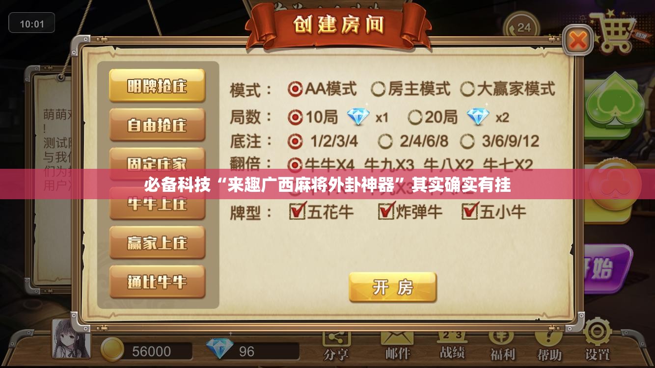 必备科技“来趣广西麻将外卦神器”其实确实有挂