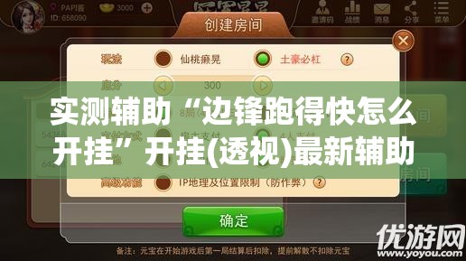 实测辅助“边锋跑得快怎么开挂”开挂(透视)最新辅助详细