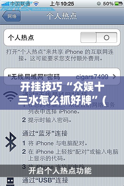 开挂技巧“众娱十三水怎么抓好牌”(辅助神器)开挂详细教程
