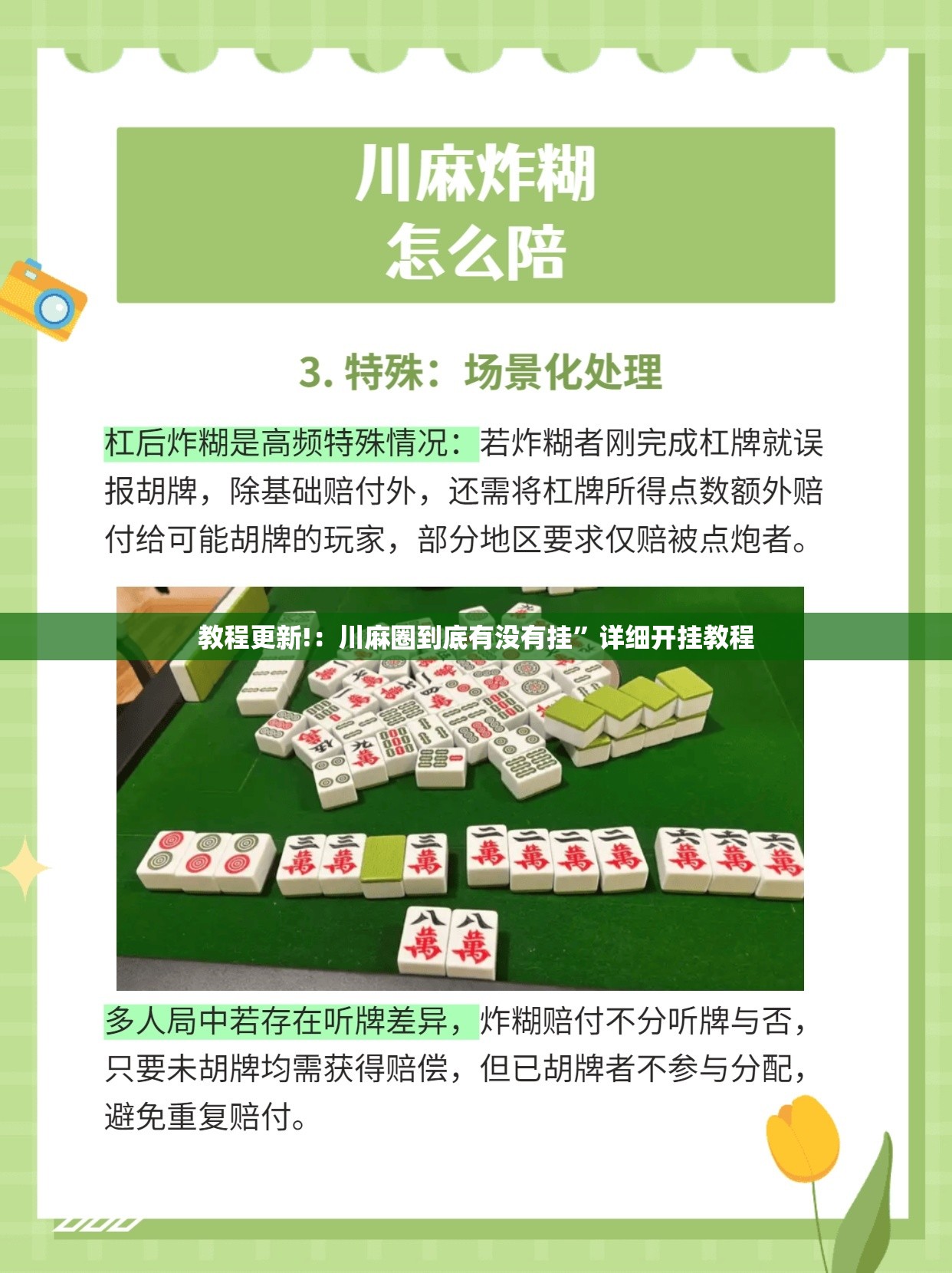 教程更新!：川麻圈到底有没有挂”详细开挂教程