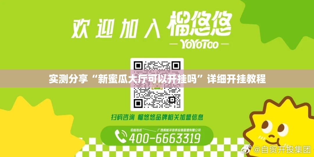实测分享“新蜜瓜大厅可以开挂吗”详细开挂教程