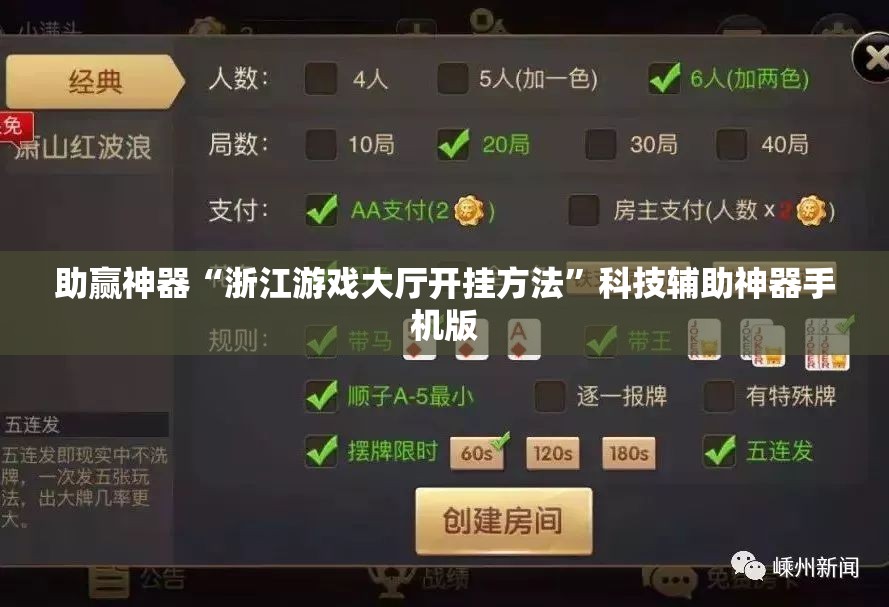 助赢神器“浙江游戏大厅开挂方法	”科技辅助神器手机版