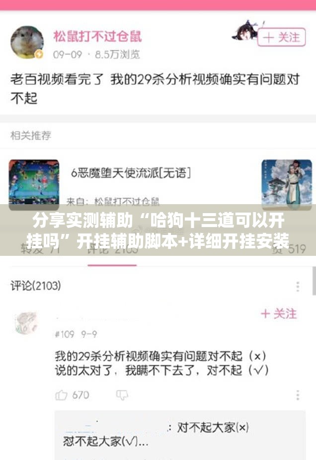 分享实测辅助“哈狗十三道可以开挂吗	”开挂辅助脚本+详细开挂安装教程