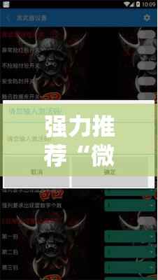 强力推荐“微乐小程序黑科技下载”详细外挂透视辅助软件教程
