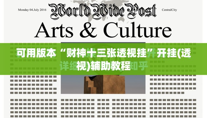 可用版本“财神十三张透视挂	”开挂(透视)辅助教程