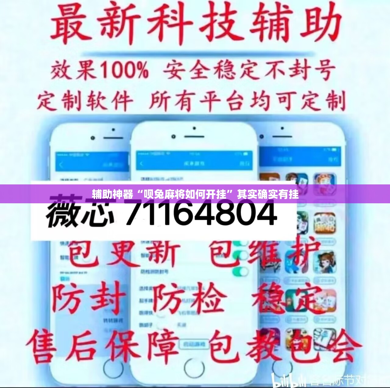 辅助神器“呗兔麻将如何开挂”其实确实有挂
