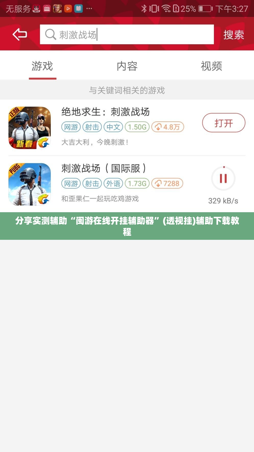 分享实测辅助“闽游在线开挂辅助器”(透视挂)辅助下载教程