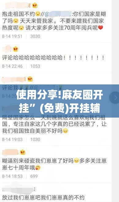 使用分享!麻友圈开挂”(免费)开挂辅助教学(最新辅助开挂教程)