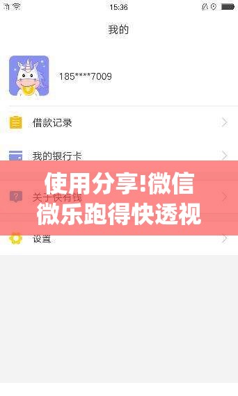 使用分享!微信微乐跑得快透视软件免费下载”开挂(透视)辅助教程