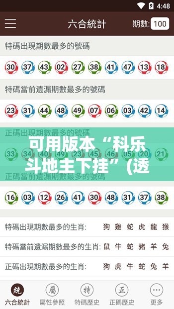 可用版本“科乐斗地主下挂”(透视)其实确实有挂