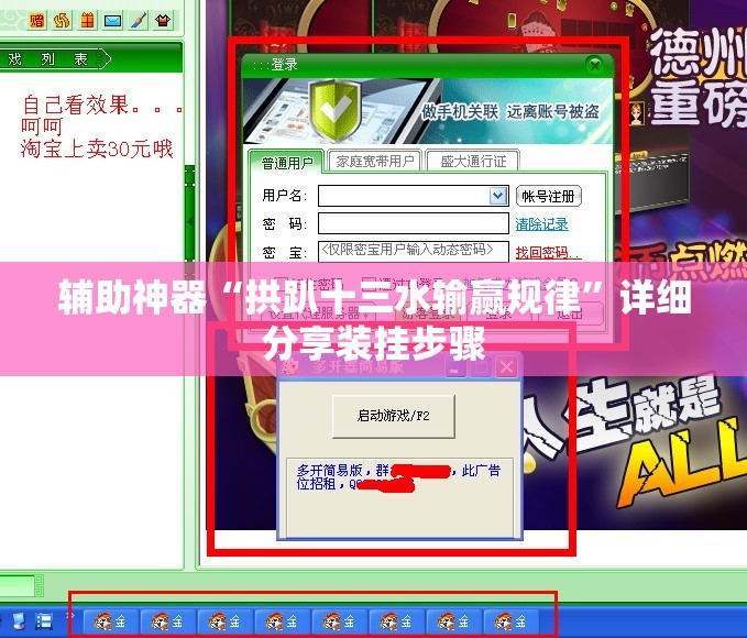 辅助神器“拱趴十三水输赢规律”详细分享装挂步骤
