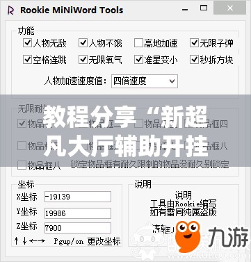 教程分享“新超凡大厅辅助开挂”2026开挂教程步骤