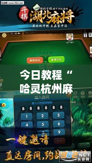 今日教程“哈灵杭州麻将有挂吗	”开挂(透视)最新辅助详细